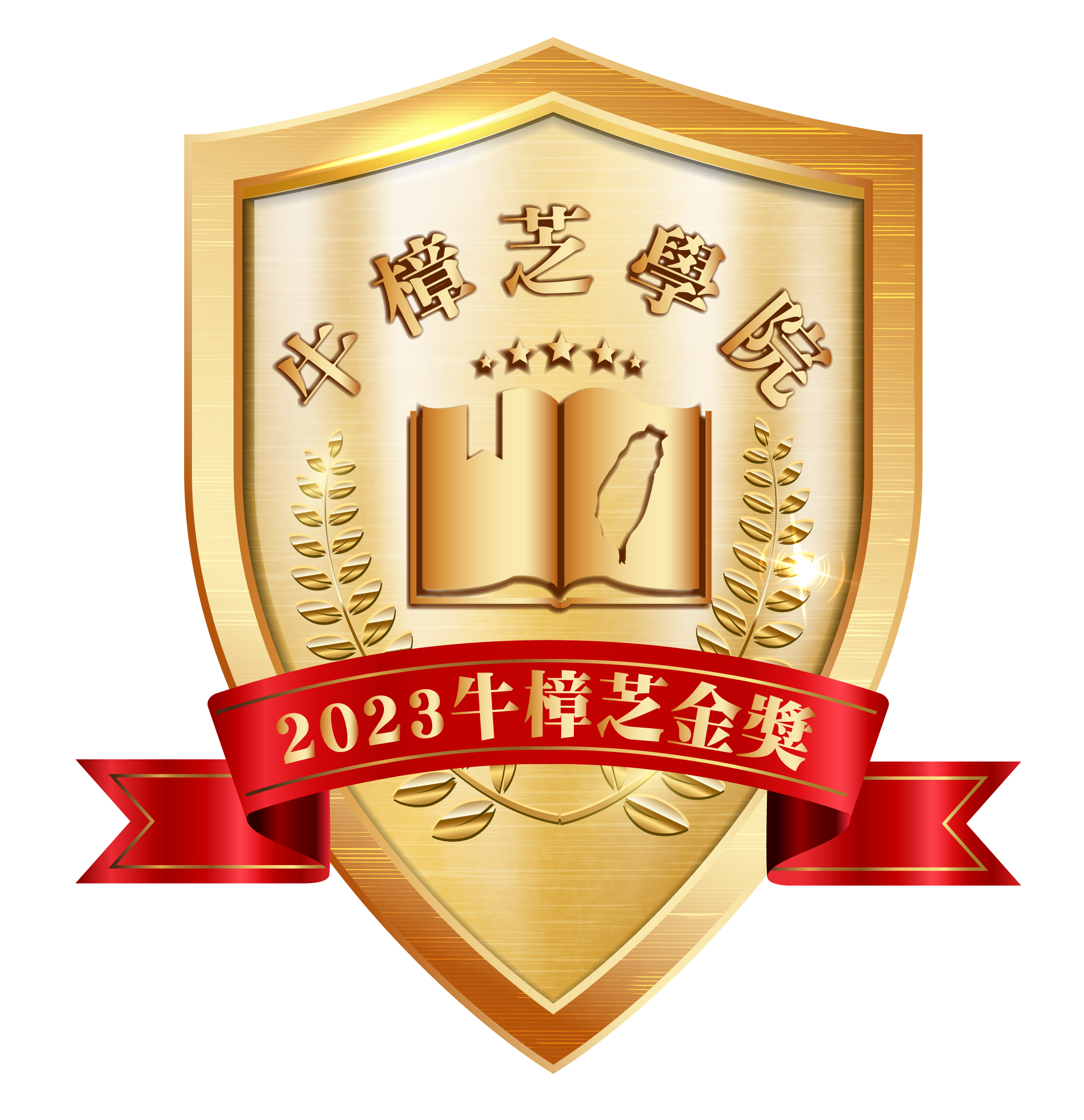 2023牛樟芝學院推薦-06 (2)