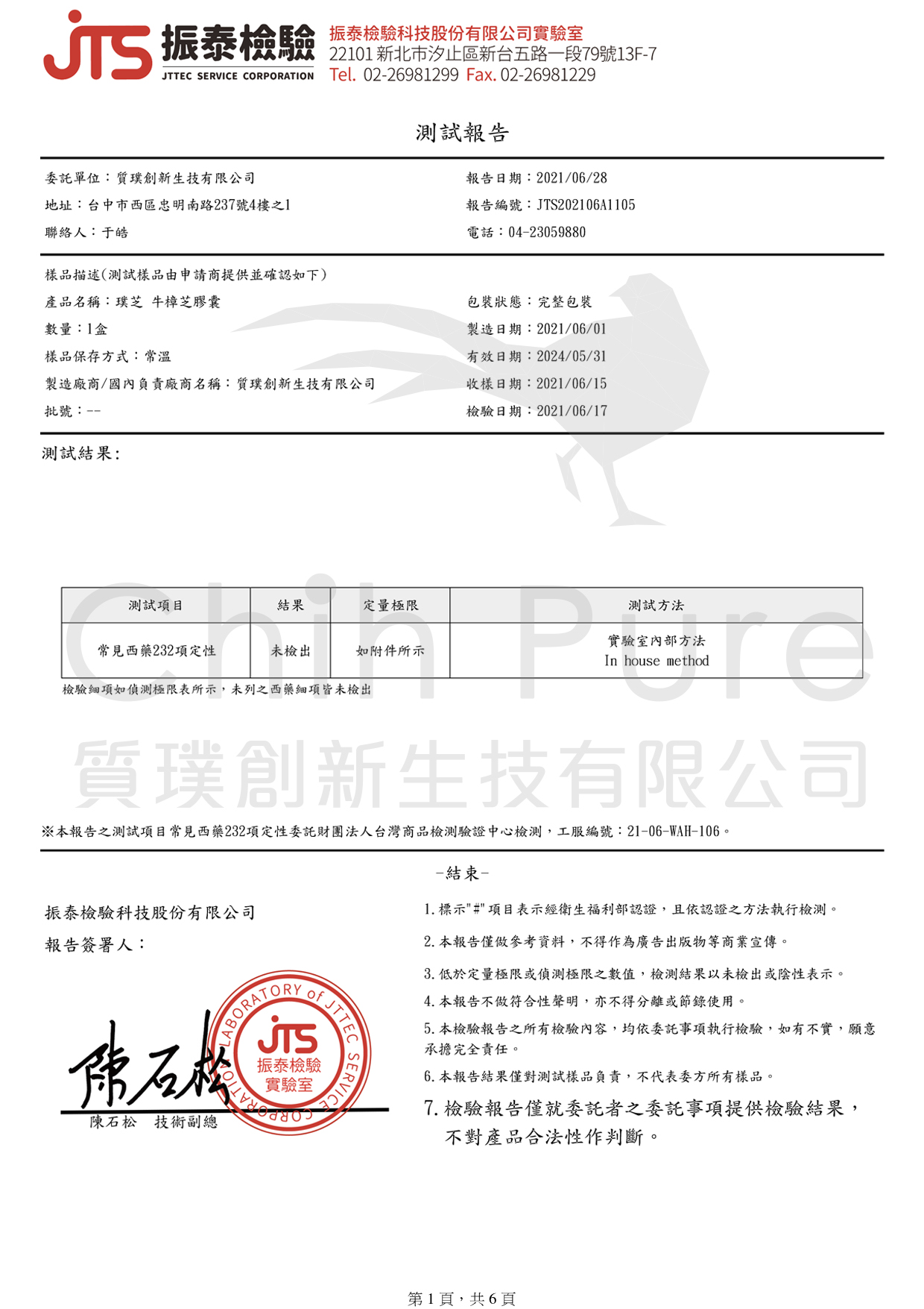 西藥JTS202307A3384(中文)_page-0001