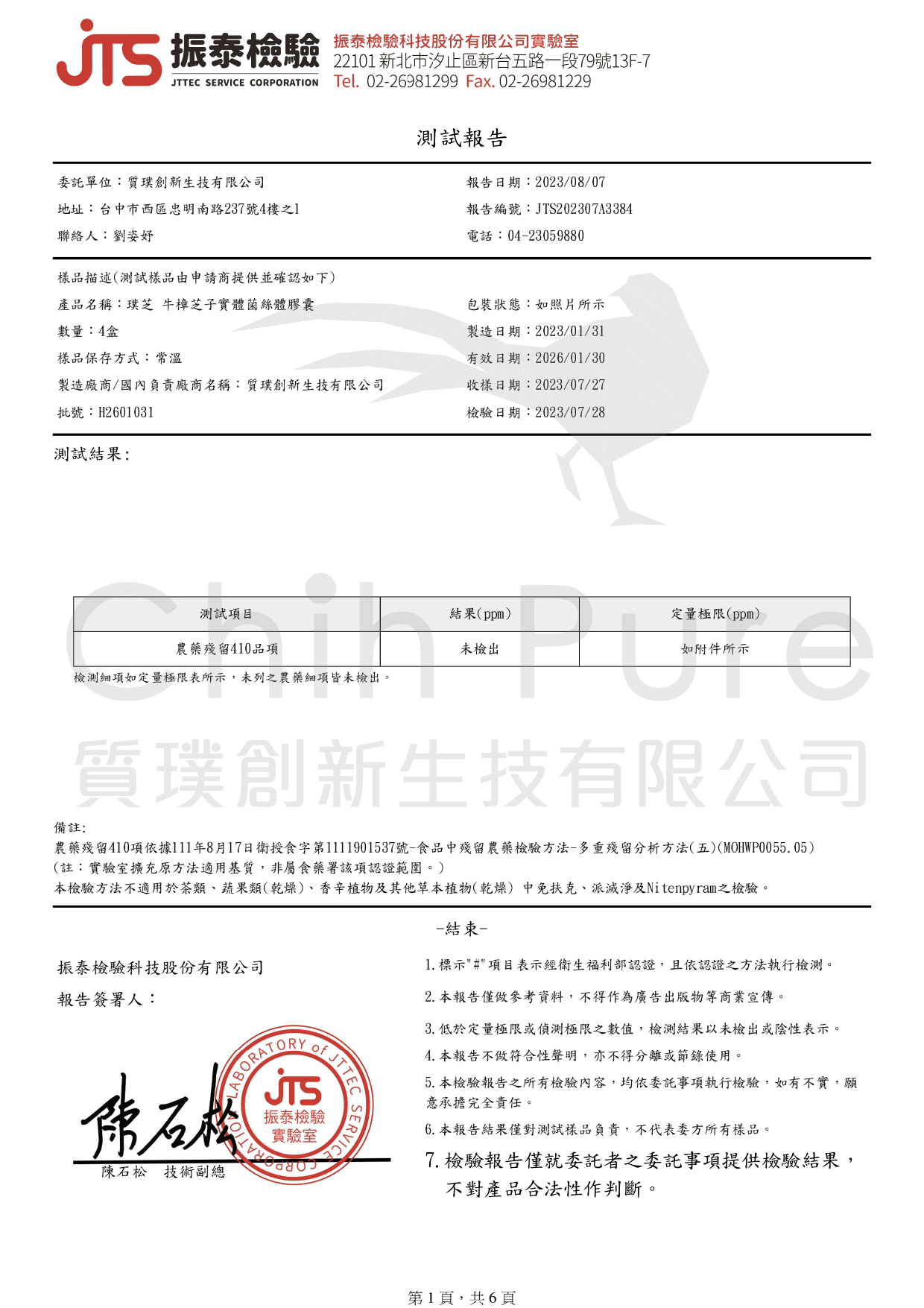 農藥JTS202307A3384(中文)_page-0001 (2)